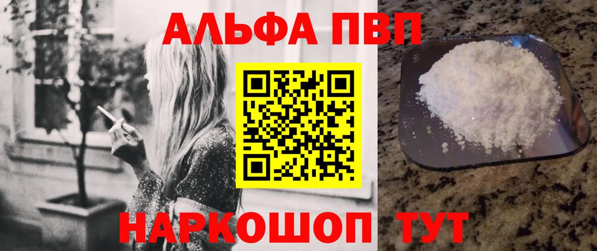A-PVP кристаллы  Alpha PVP VHQ  А ПВП  Alpha PVP Crystall  Вход с VPN  Новочебоксарск 