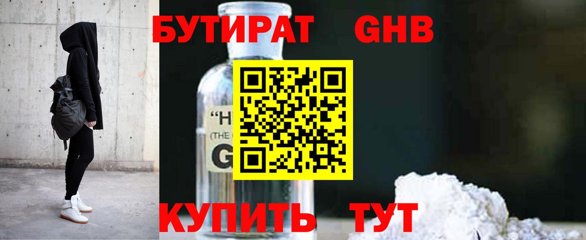 Новочебоксарск  БУТИРАТ бутандиол  Вход с VPN 