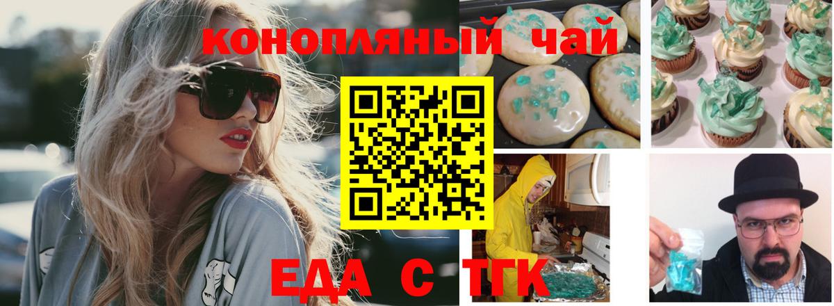 Новочебоксарск  Печенье с ТГК марихуана  Вход с VPN 