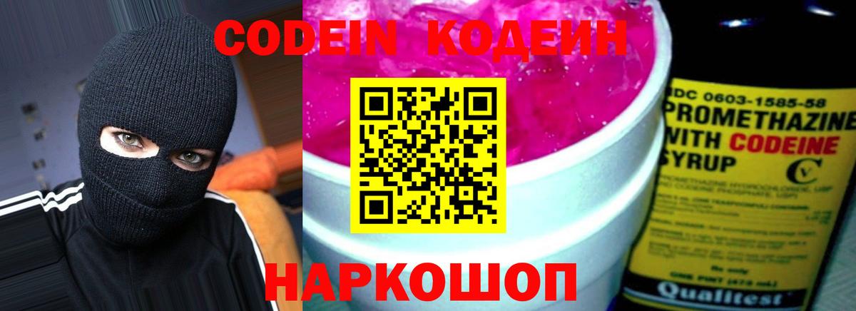 Новочебоксарск  Кодеиновый сироп Lean напиток Lean (лин)  Вход с VPN  Кодеиновый сироп Lean напиток Lean (лин) 